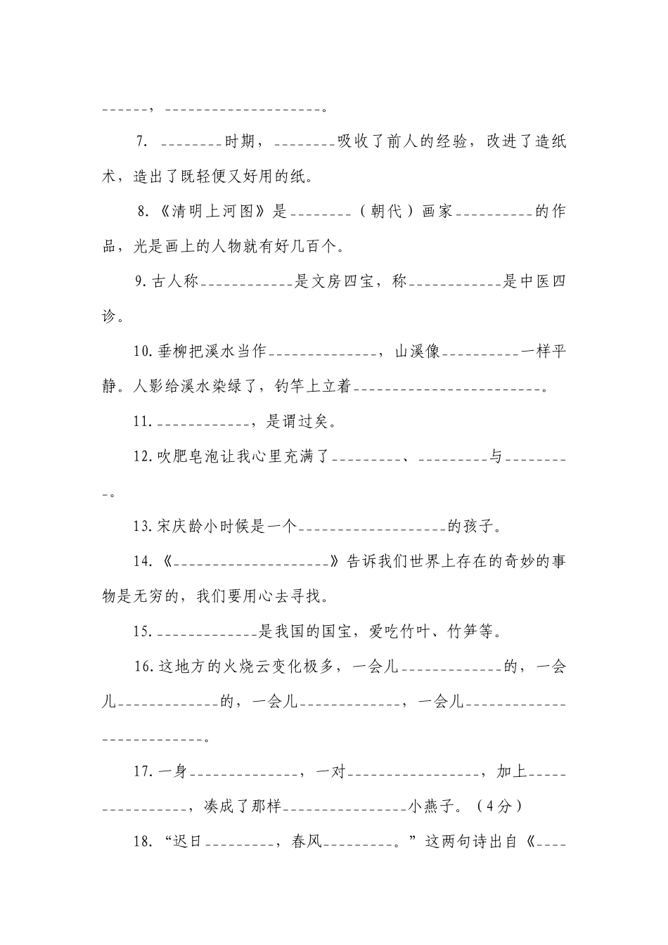 部编版三年级下册语文按课文内容填空专项 试题 (含答案).docx_第2页