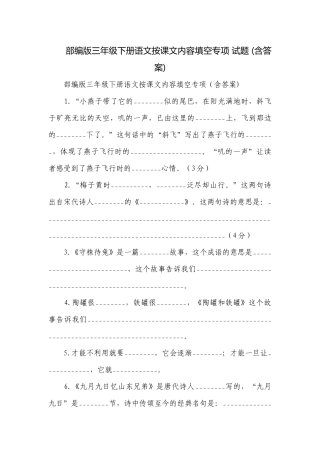 部编版三年级下册语文按课文内容填空专项 试题 (含答案).docx