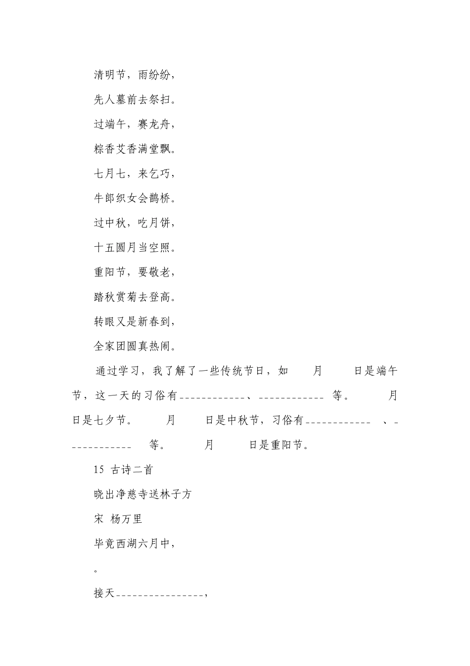 部编版语文二年级下册必背古诗及日积月累练习（试题）（ 无答案）.docx_第2页