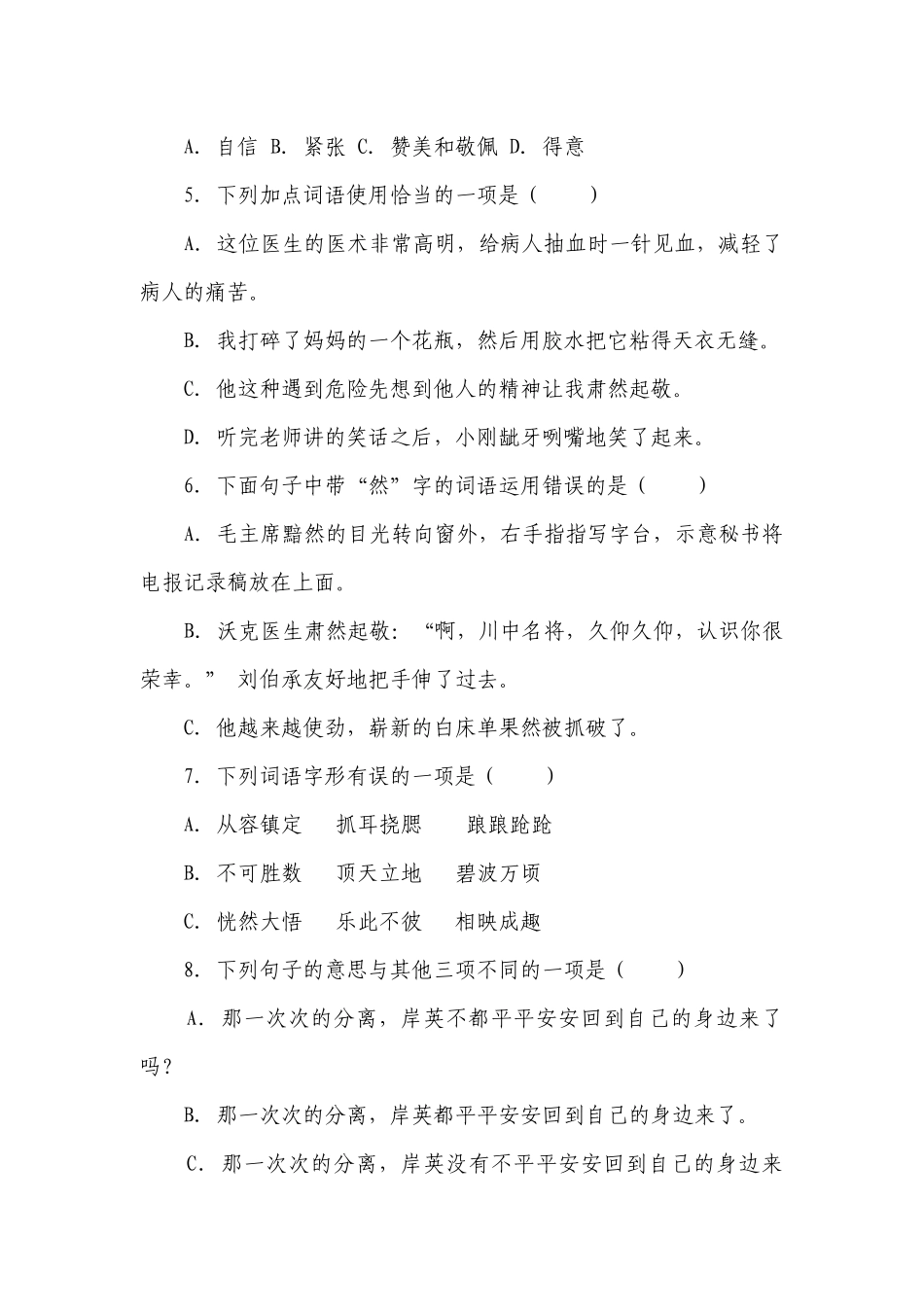 部编版小学语文五年级下册第4单元基础知识检测卷-（含答案）.docx_第2页