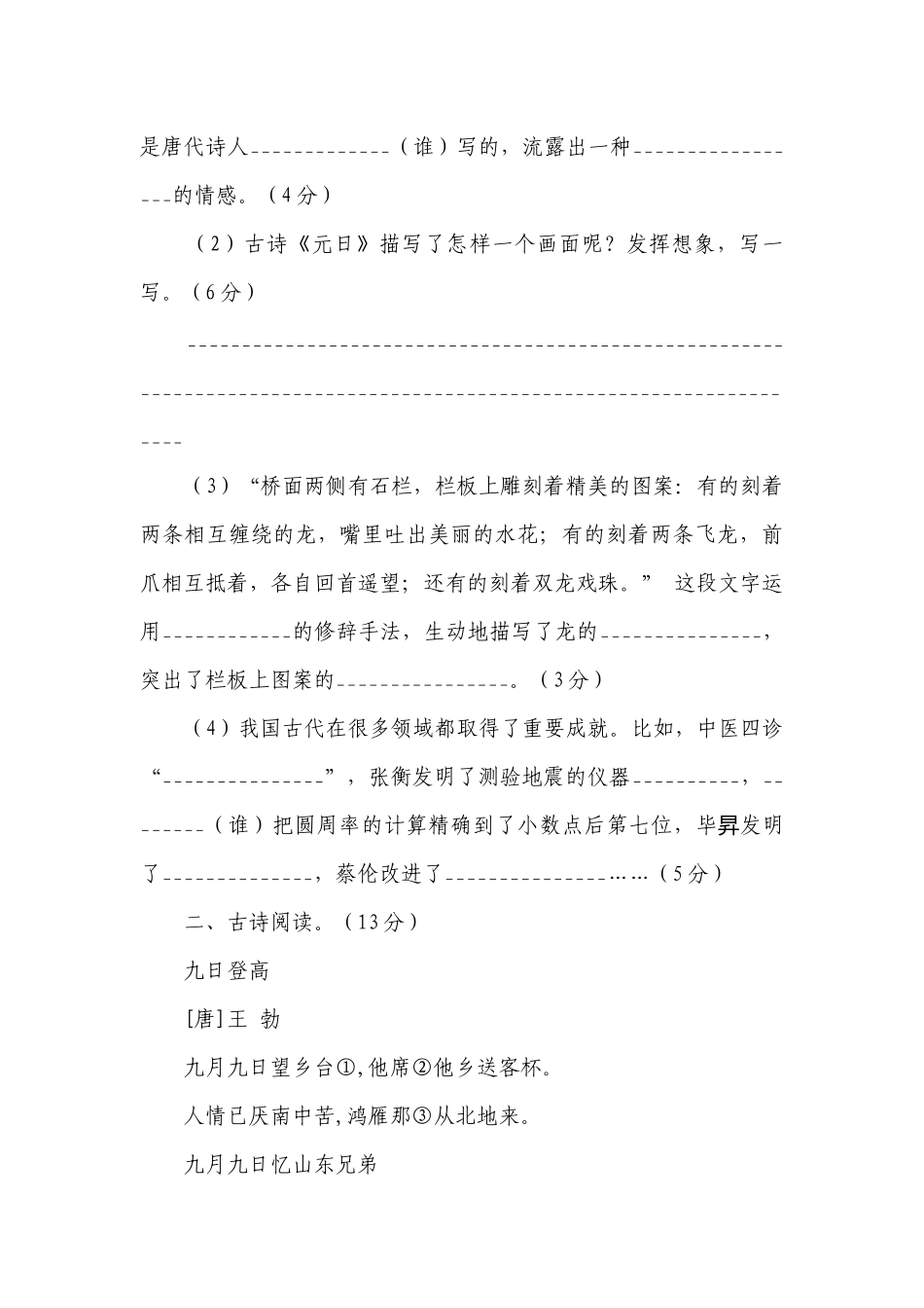 部编版语文三年级下册第三单元达标测试卷（含答案）.docx_第3页