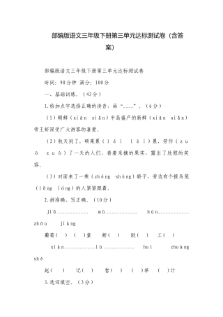 部编版语文三年级下册第三单元达标测试卷（含答案）.docx