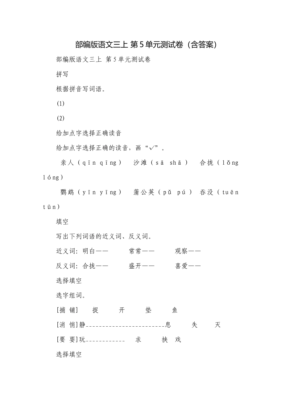 部编版语文三上 第5单元测试卷（含答案）.docx_第1页