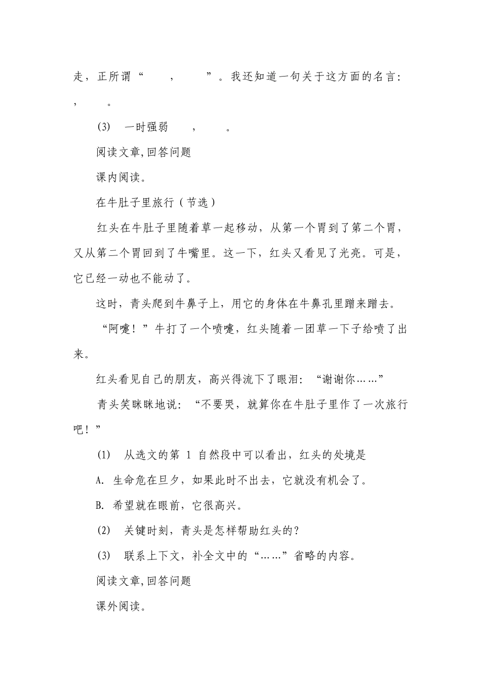 部编版语文三上 第三单元 综合能力检测卷（含答案）.docx_第3页