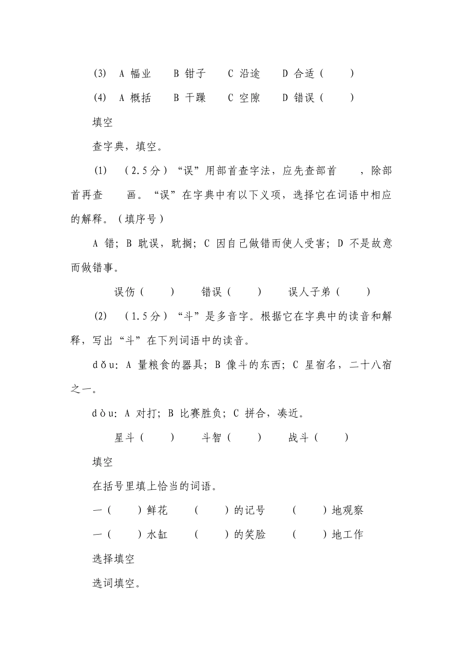 部编版语文三下 第4单元测试卷 （含答案）.docx_第2页
