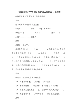部编版语文三下 第6单元综合测试卷（含答案）.docx