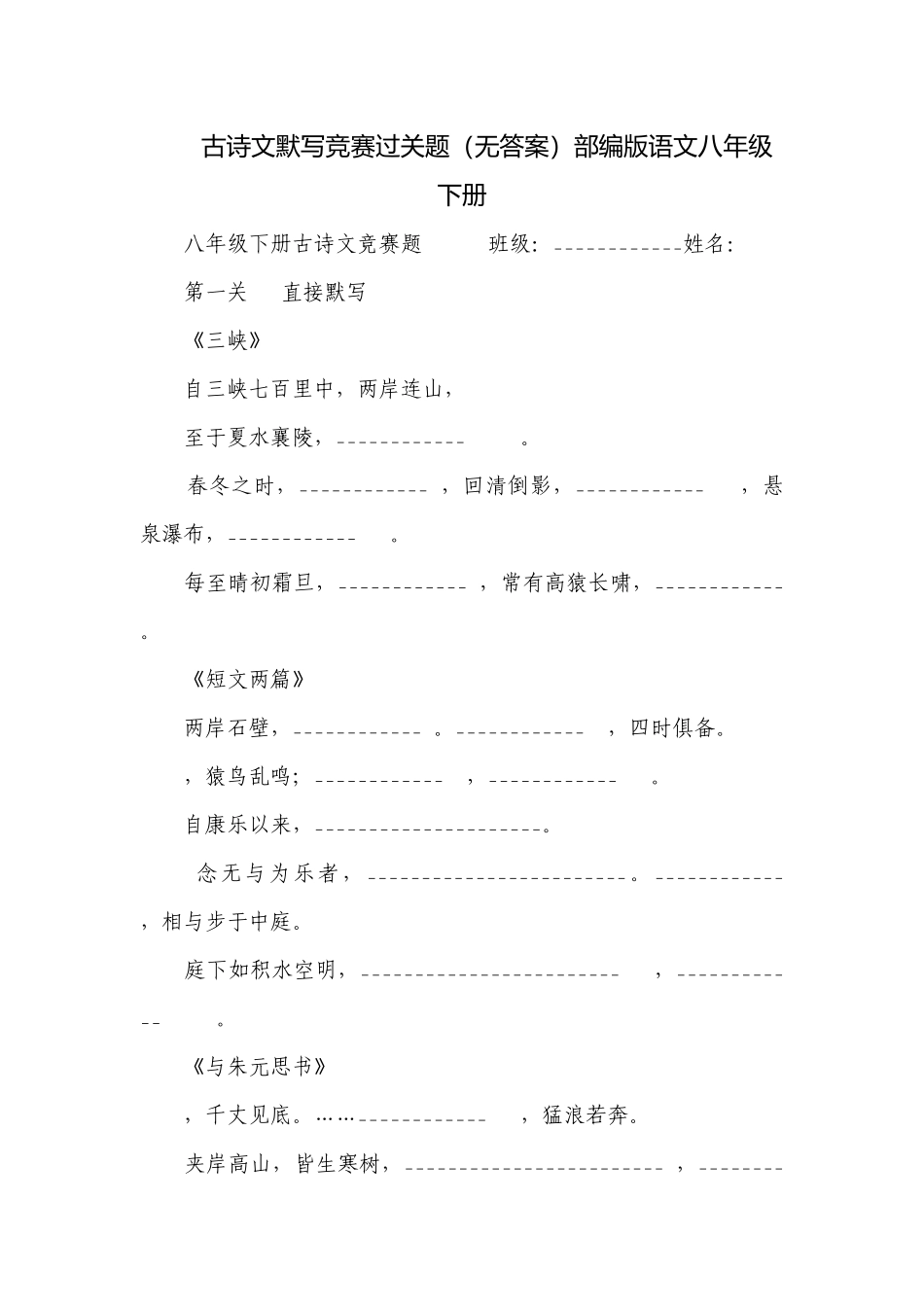 古诗文默写竞赛过关题（无答案）部编版语文八年级下册.docx_第1页