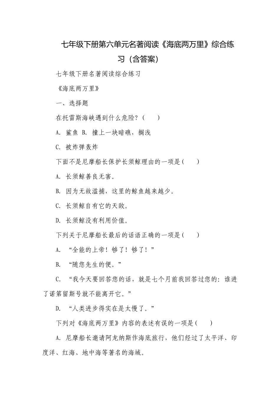 七年级下册第六单元名著阅读《海底两万里》综合练习（含答案）.docx_第1页