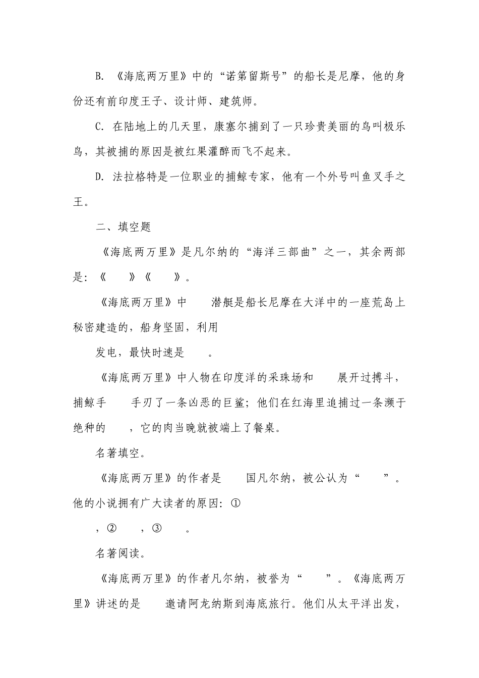 七年级下册第六单元名著阅读《海底两万里》综合练习（含答案）.docx_第2页