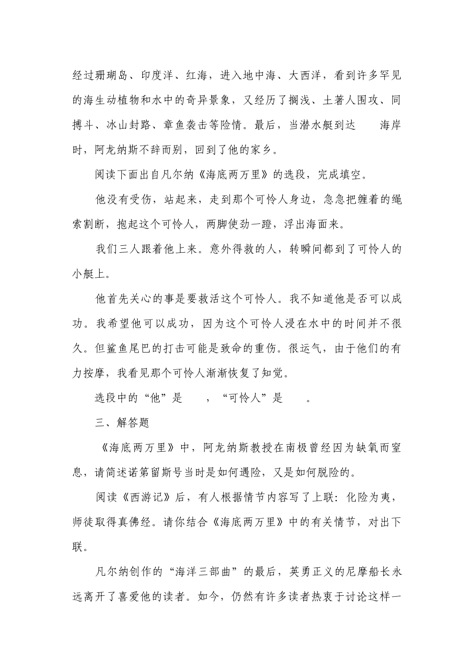 七年级下册第六单元名著阅读《海底两万里》综合练习（含答案）.docx_第3页