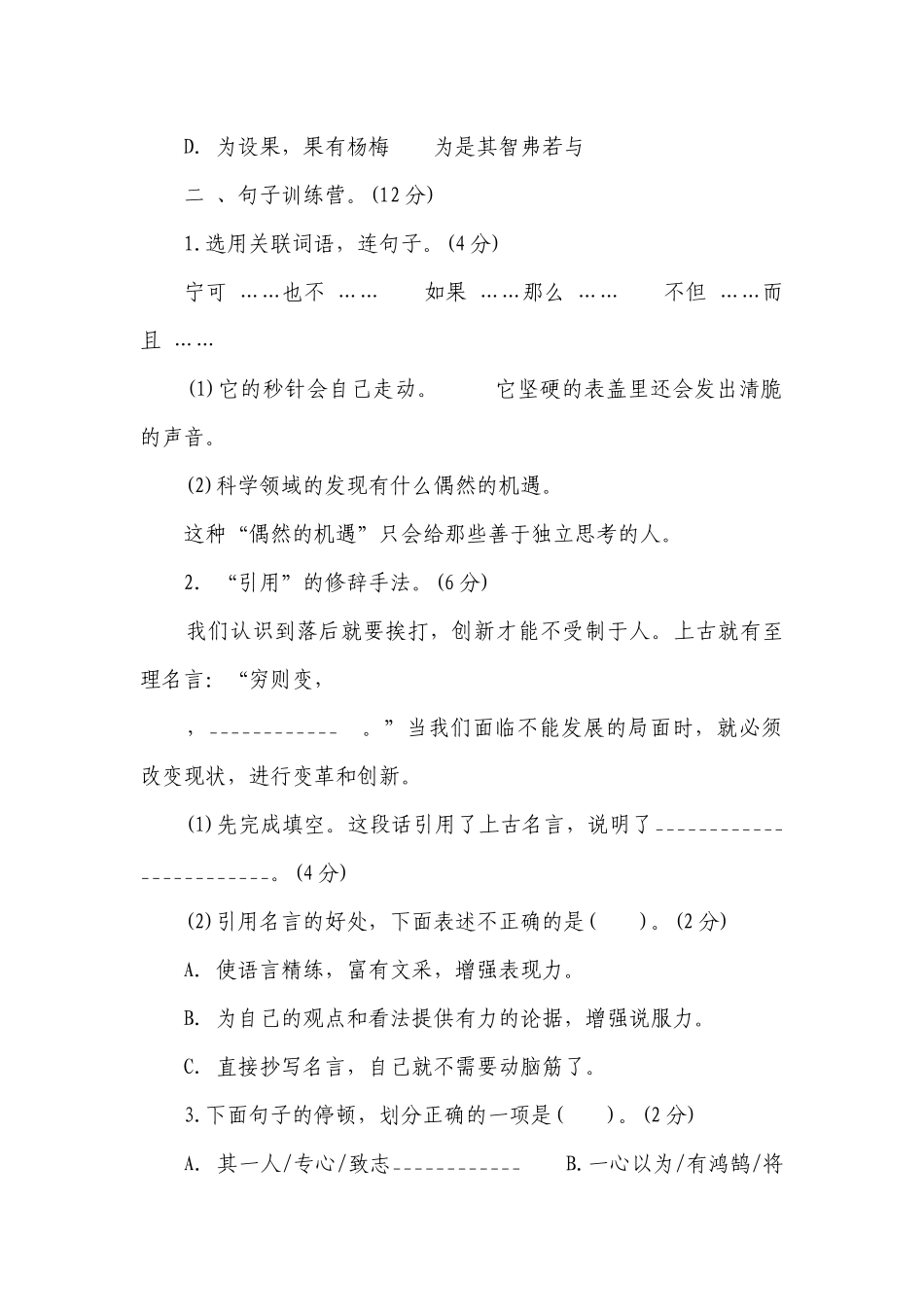 六年级语文下册第五单元测试（有答案）.docx_第2页