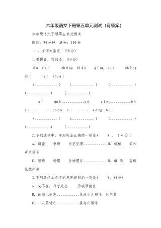 六年级语文下册第五单元测试（有答案）.docx