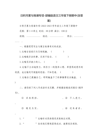 日积月累与背诵专项-部编版语文三年级下册期中(含答案).docx