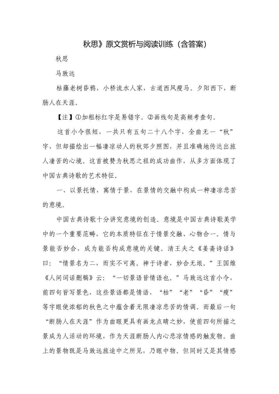秋思》原文赏析与阅读训练（含答案）.docx_第1页