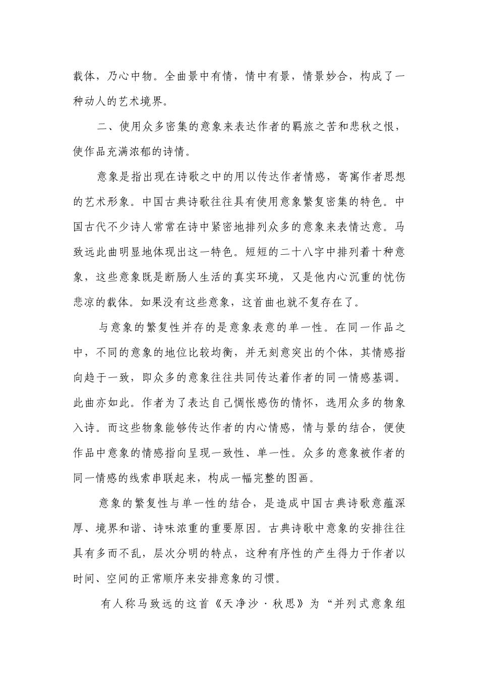 秋思》原文赏析与阅读训练（含答案）.docx_第2页