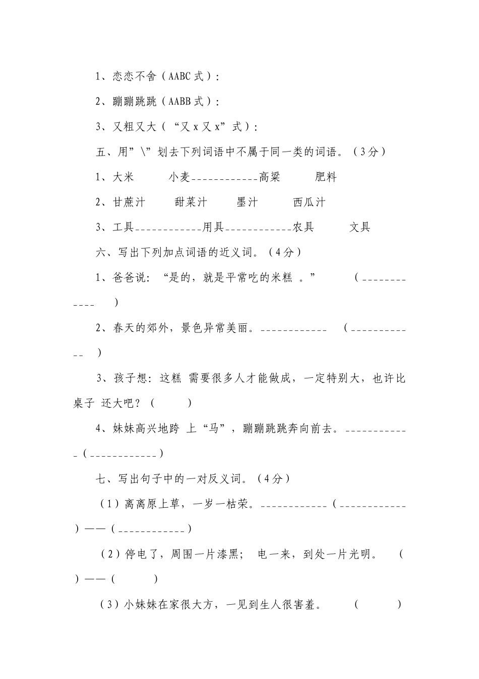 统编版小学二年级语文（下）第二单元测试题（含答案）.docx_第2页
