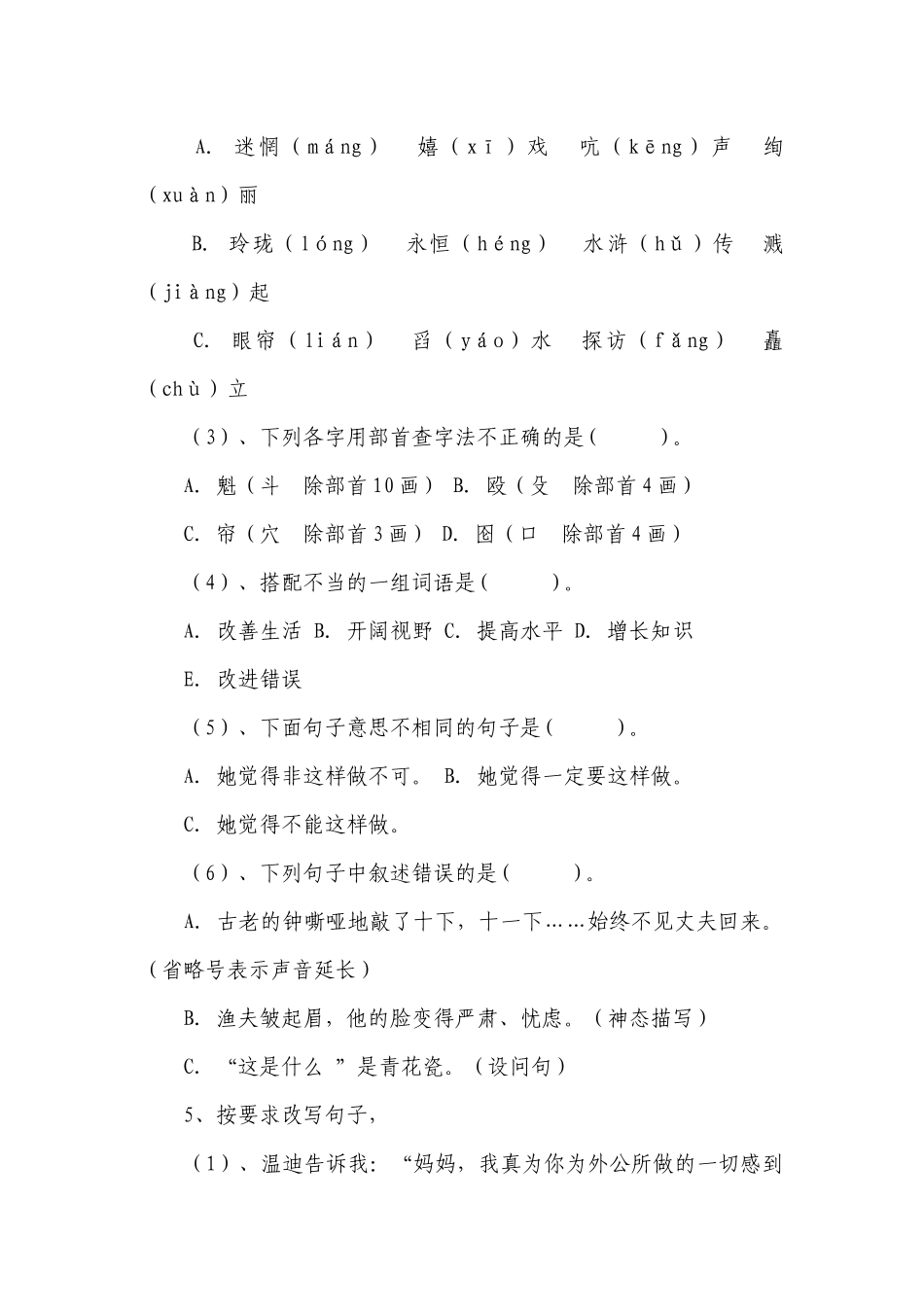 统编版语文六年级下册期中试卷(含答案).docx_第2页