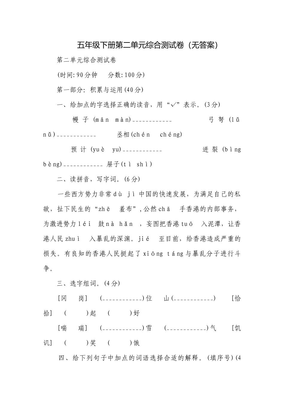 五年级下册第二单元综合测试卷（无答案）.docx_第1页
