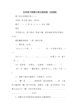 五年级下册第三单元测试卷（含答案）_1.docx