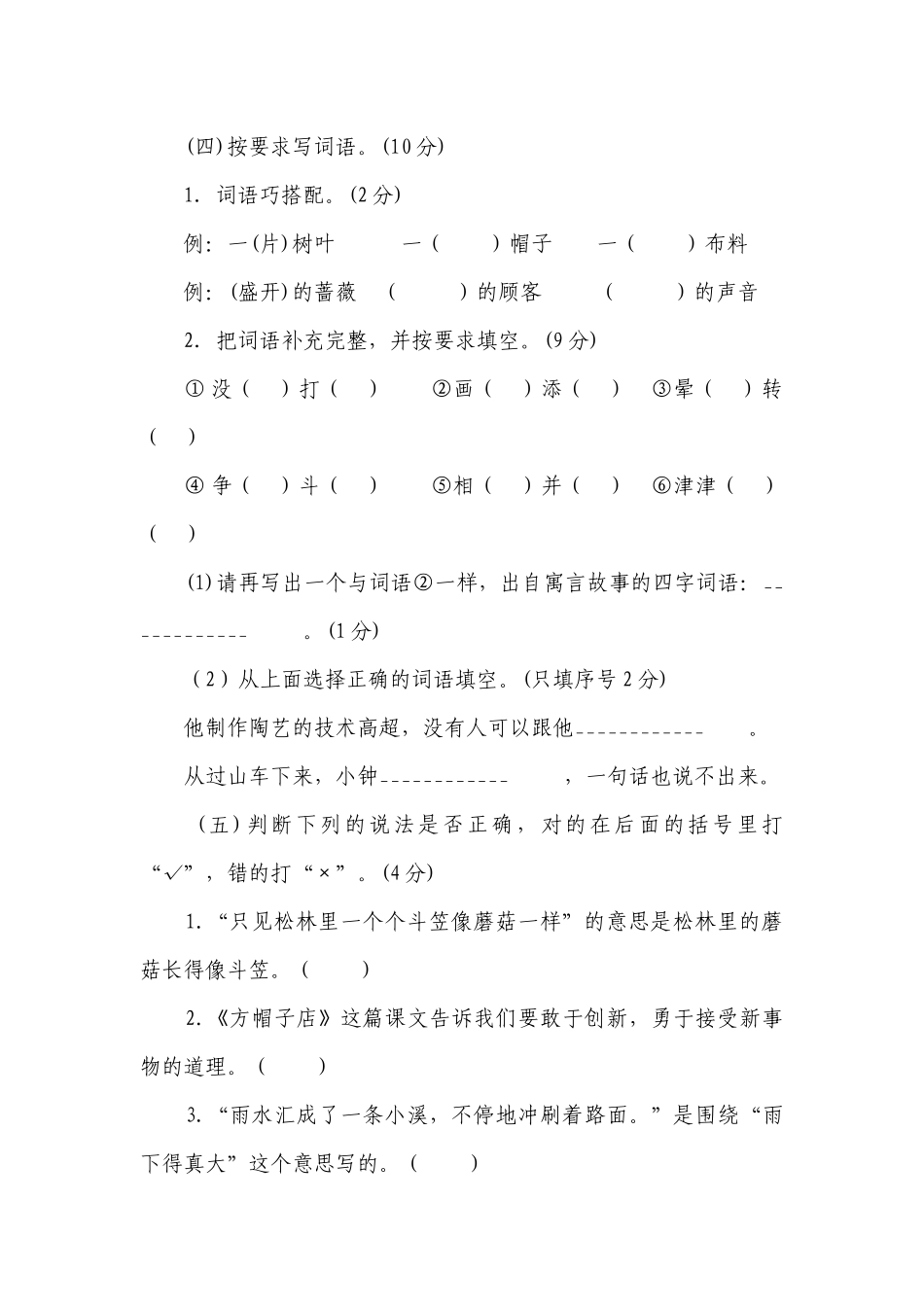 小学三年级语文第二学期期末质量检测题(无答案).docx_第2页
