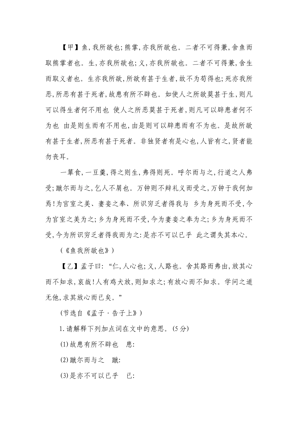 中考语文第一部分古诗文阅读专题一文言文阅读第18篇 鱼我所欲也 作业（含答案）.docx_第3页