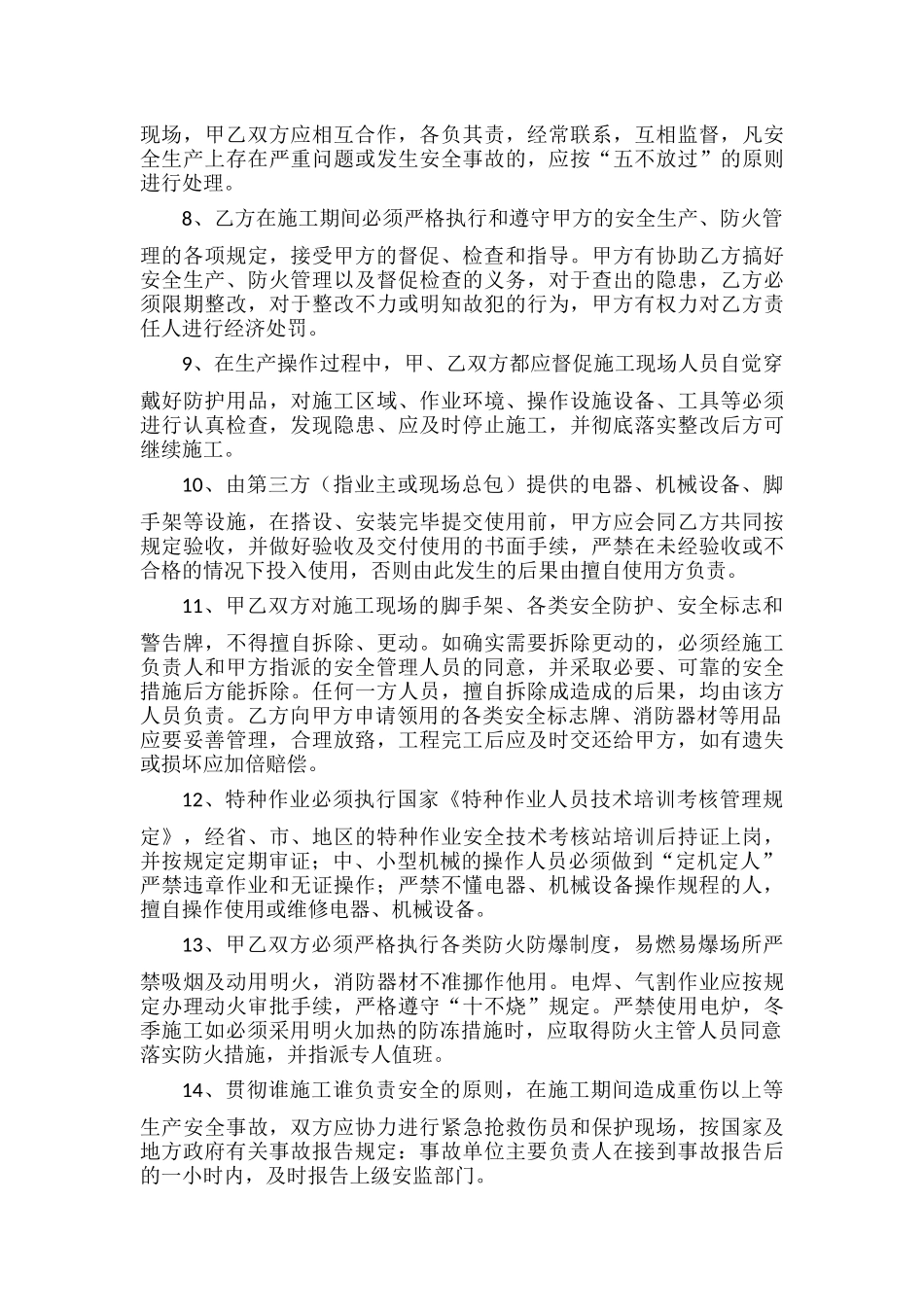 外来施工项目安全管理协议范文.docx_第2页