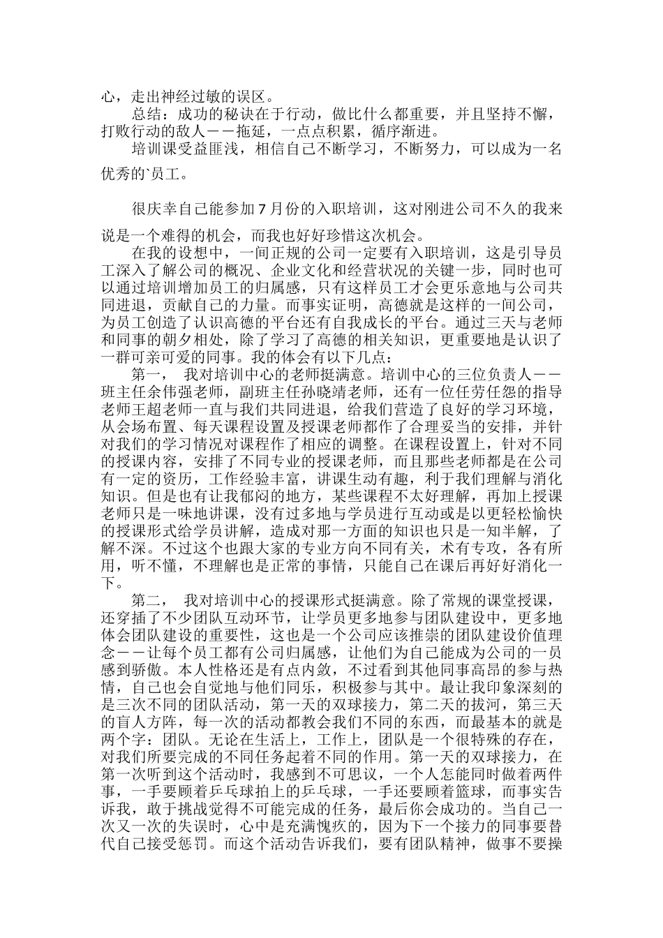 移动公司入职培训心得范文四篇.docx_第2页