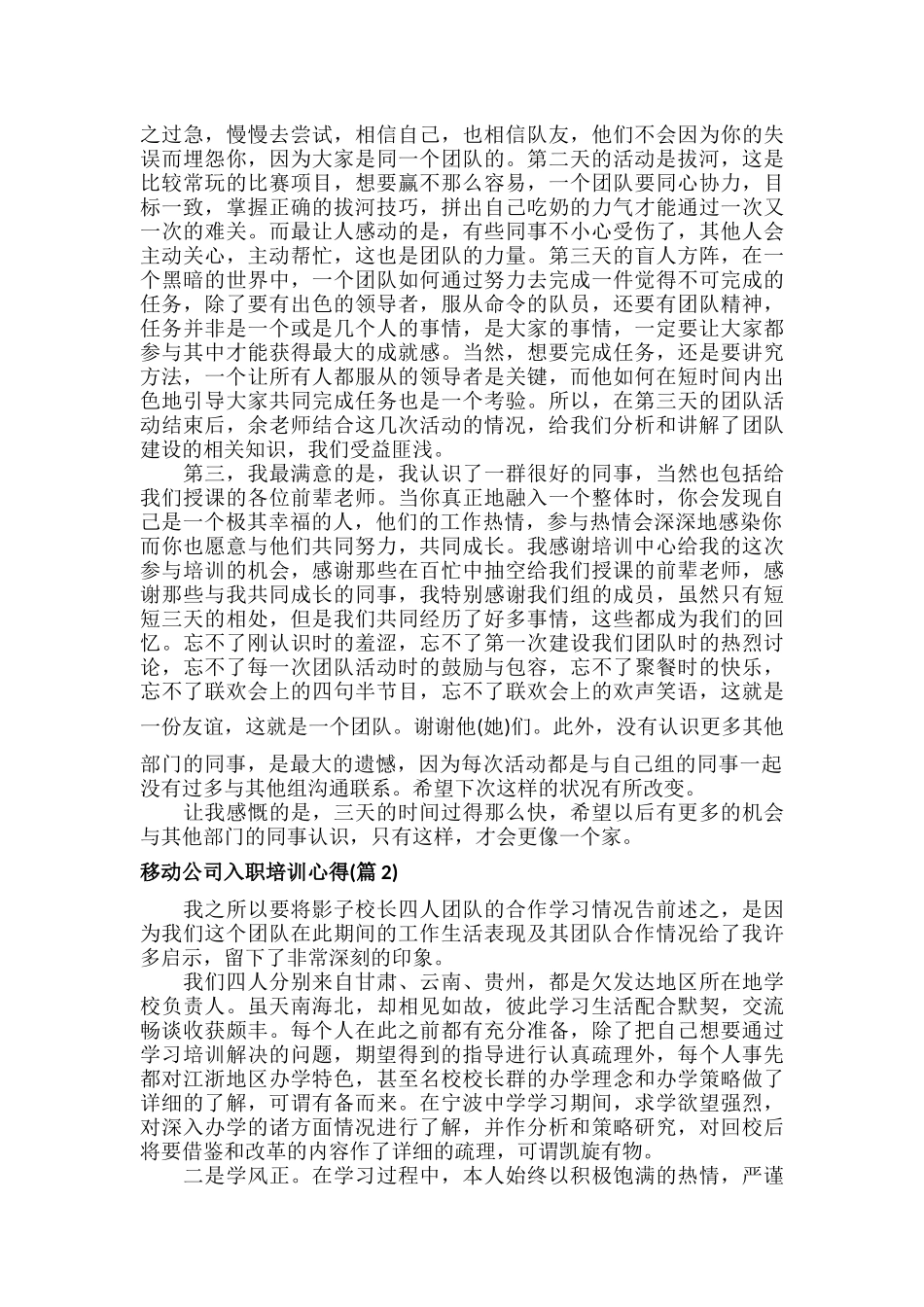 移动公司入职培训心得范文四篇.docx_第3页