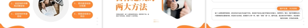 橙色商务风如何做好目标管理.pptx