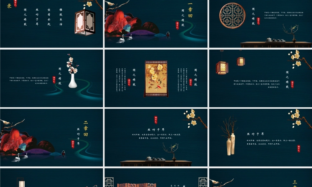 古韵群山仙鹤背景新中式.pptx