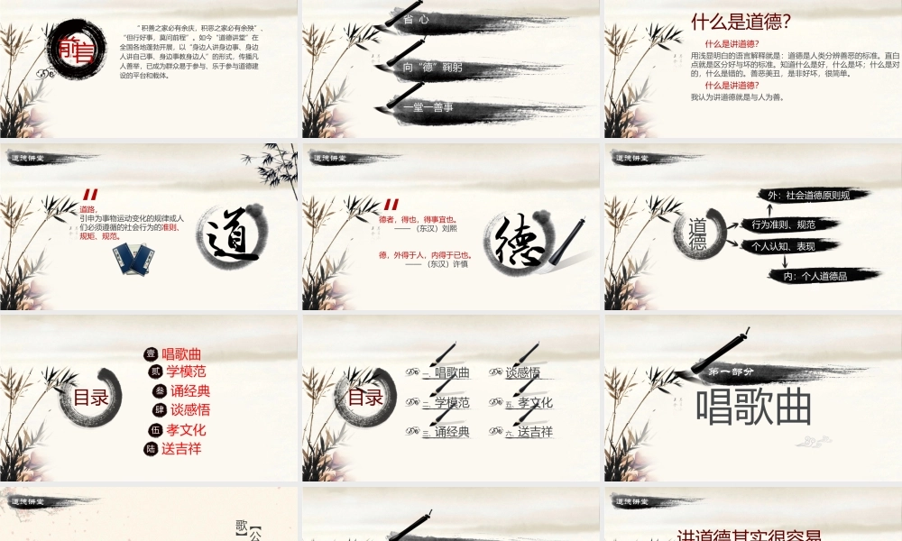 水墨古风传统文化道德讲堂.pptx
