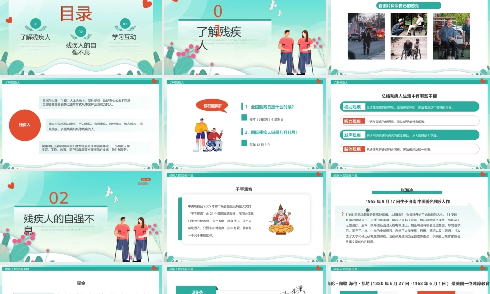 绿色卡通关爱残疾人全国助残日.pptx