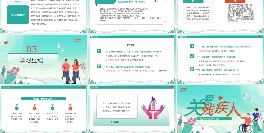 绿色卡通关爱残疾人全国助残日.pptx