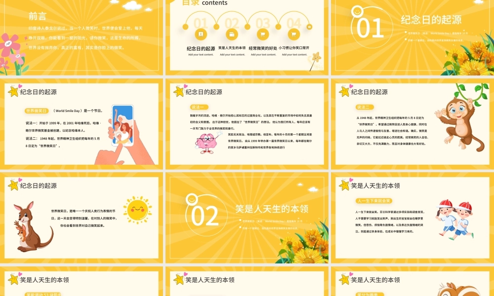 黄色可爱卡通世界微笑日活动宣传PPT模板.pptx