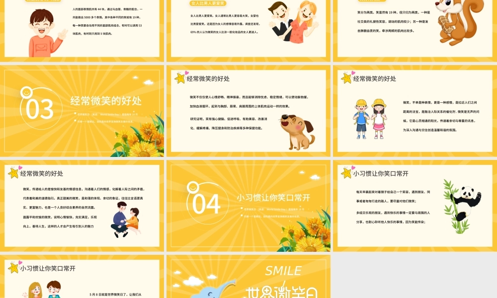 黄色可爱卡通世界微笑日活动宣传PPT模板.pptx