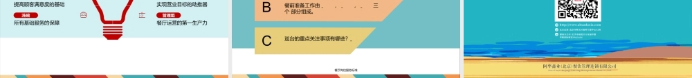 加盟商服务培训-岗位职责.pptx