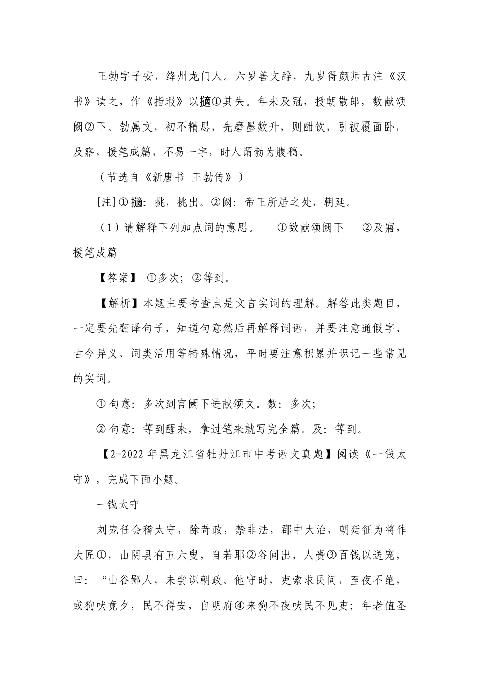 2023年中考语文文言文考前突破专题02 文言实词含义课外篇（含解析）.docx_第2页