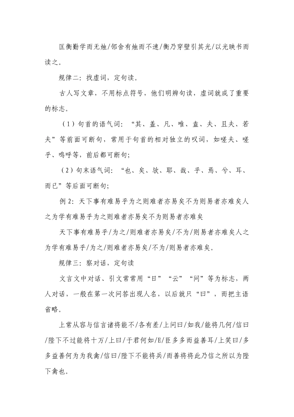 2023年中考语文文言文考前突破专题07 文言文断句（含解析）.docx_第2页