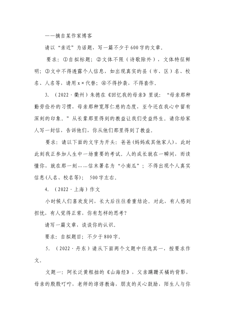 【精品解析】备考2023年中考语文二轮复习试卷：写作.docx_第2页