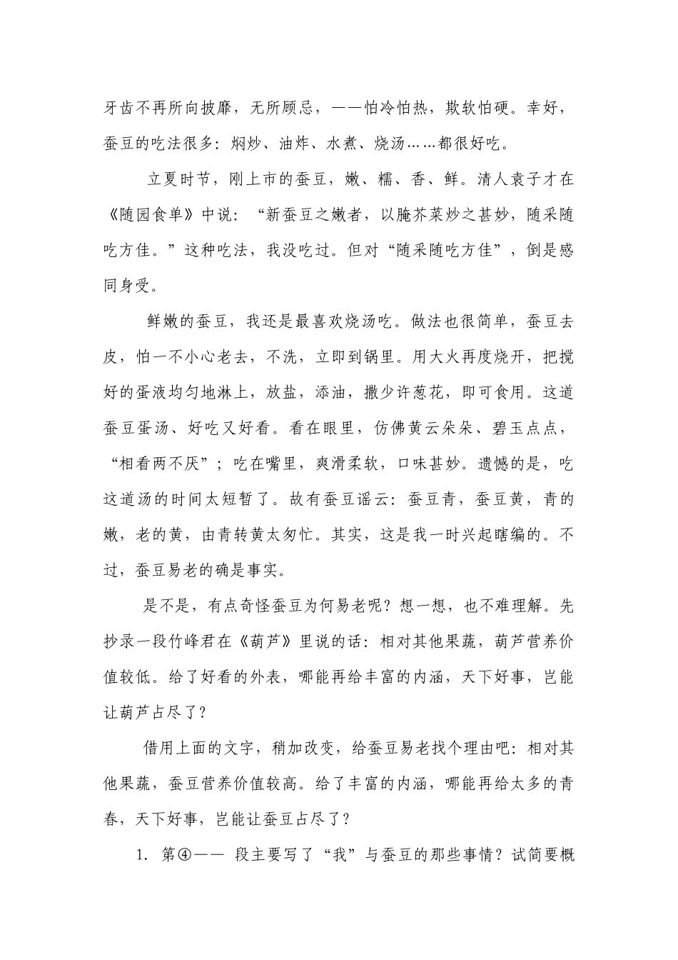 专题13 记叙文阅读(期中部分)【2023春统编八下语文期中期末必考专题集训】（含答案）.docx_第3页