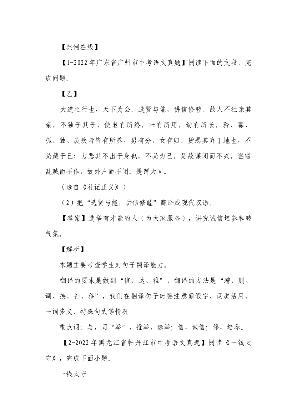 2023年中考语文文言文考前突破专题08 文言句子翻译（含解析）.docx_第2页
