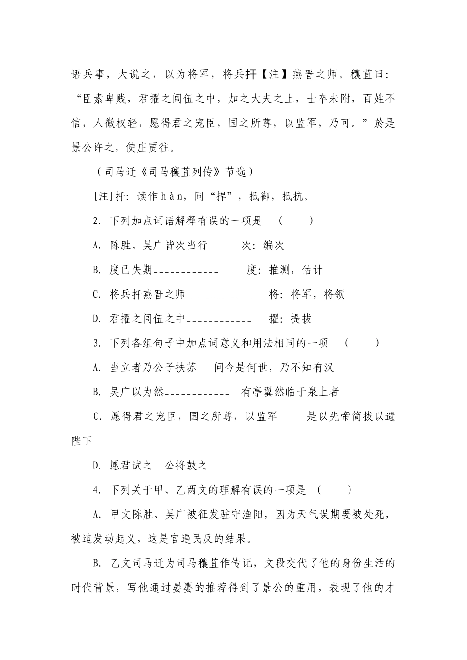 【精品解析】备考2023年中考语文二轮复习试卷：文言文阅读.docx_第3页