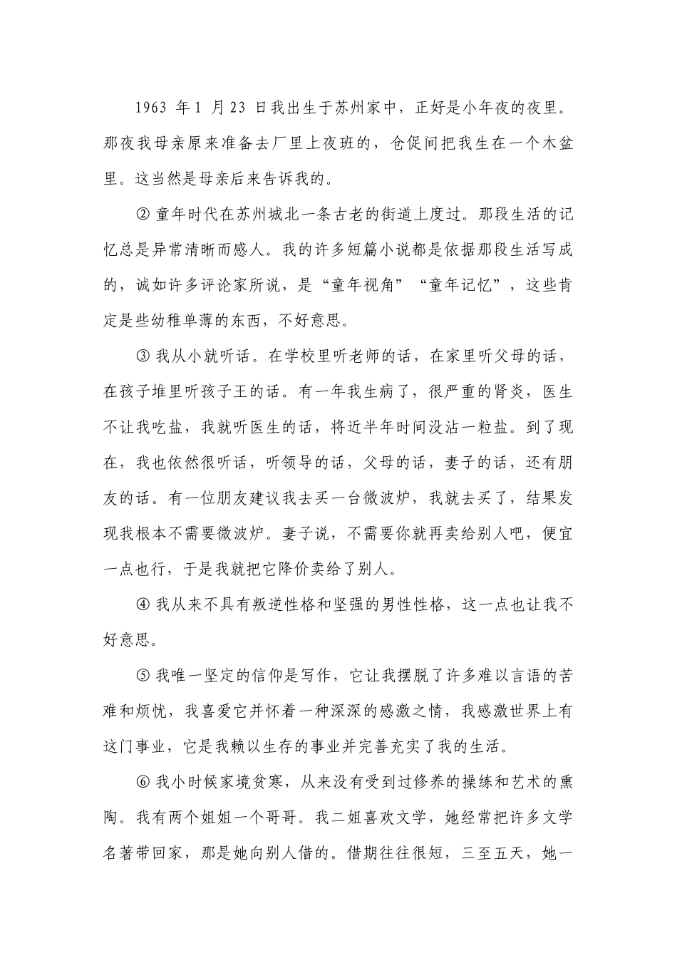 【精品解析】部编版七年级下册语文期中复习：记叙文阅读.docx_第3页