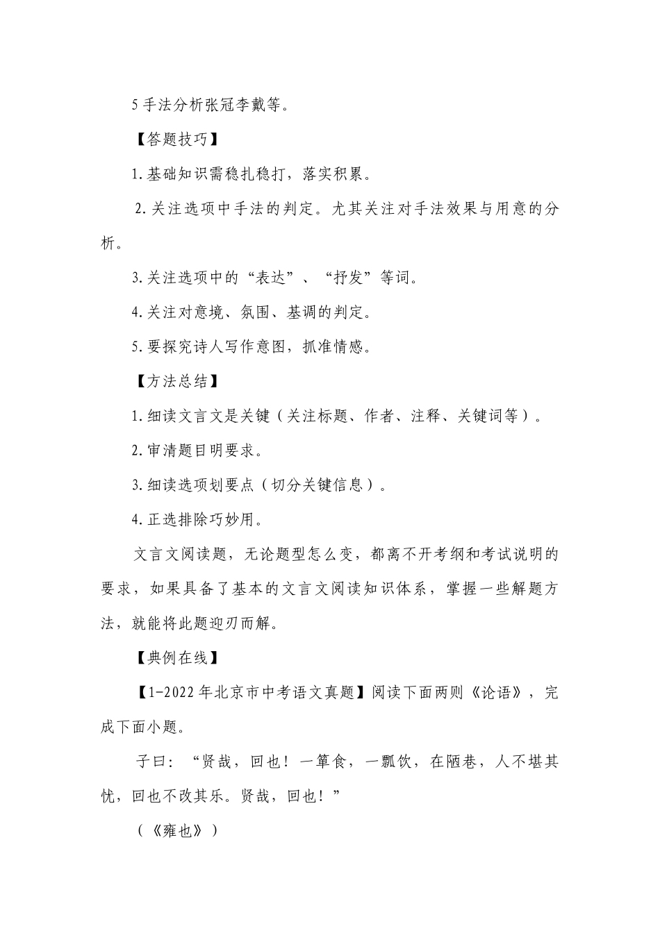 2023年中考语文文言文考前突破专题16 文言文阅读选择题（含解析）.docx_第2页