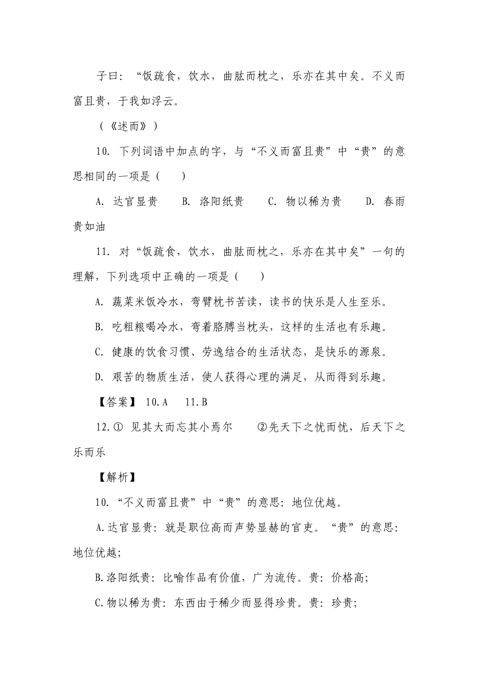 2023年中考语文文言文考前突破专题16 文言文阅读选择题（含解析）.docx_第3页