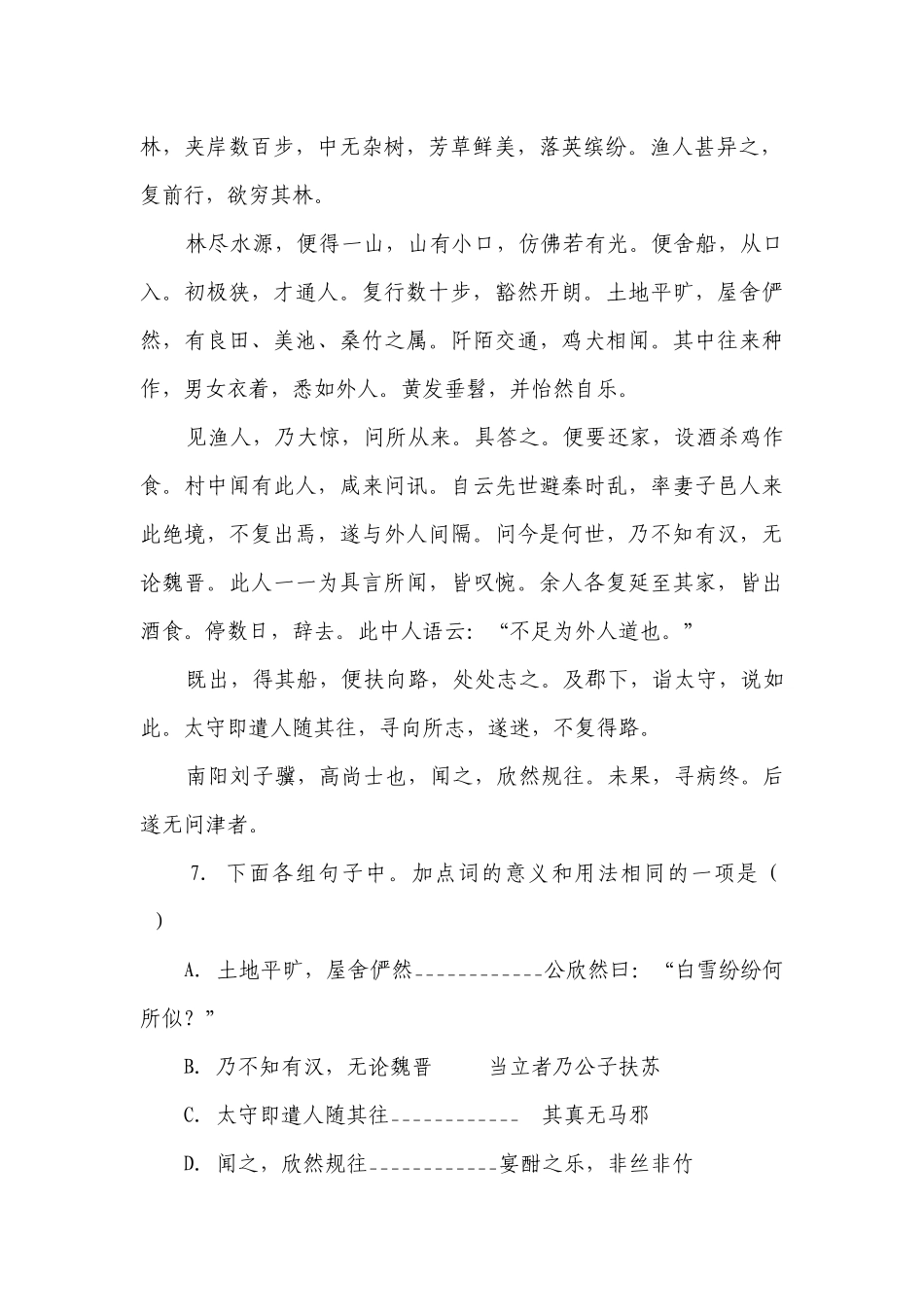 2023年中考语文文言文考前突破专题03 文言虚词意义用法课内篇（含解析）.docx_第2页