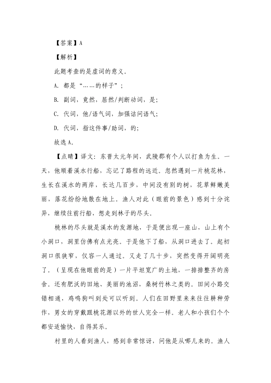 2023年中考语文文言文考前突破专题03 文言虚词意义用法课内篇（含解析）.docx_第3页
