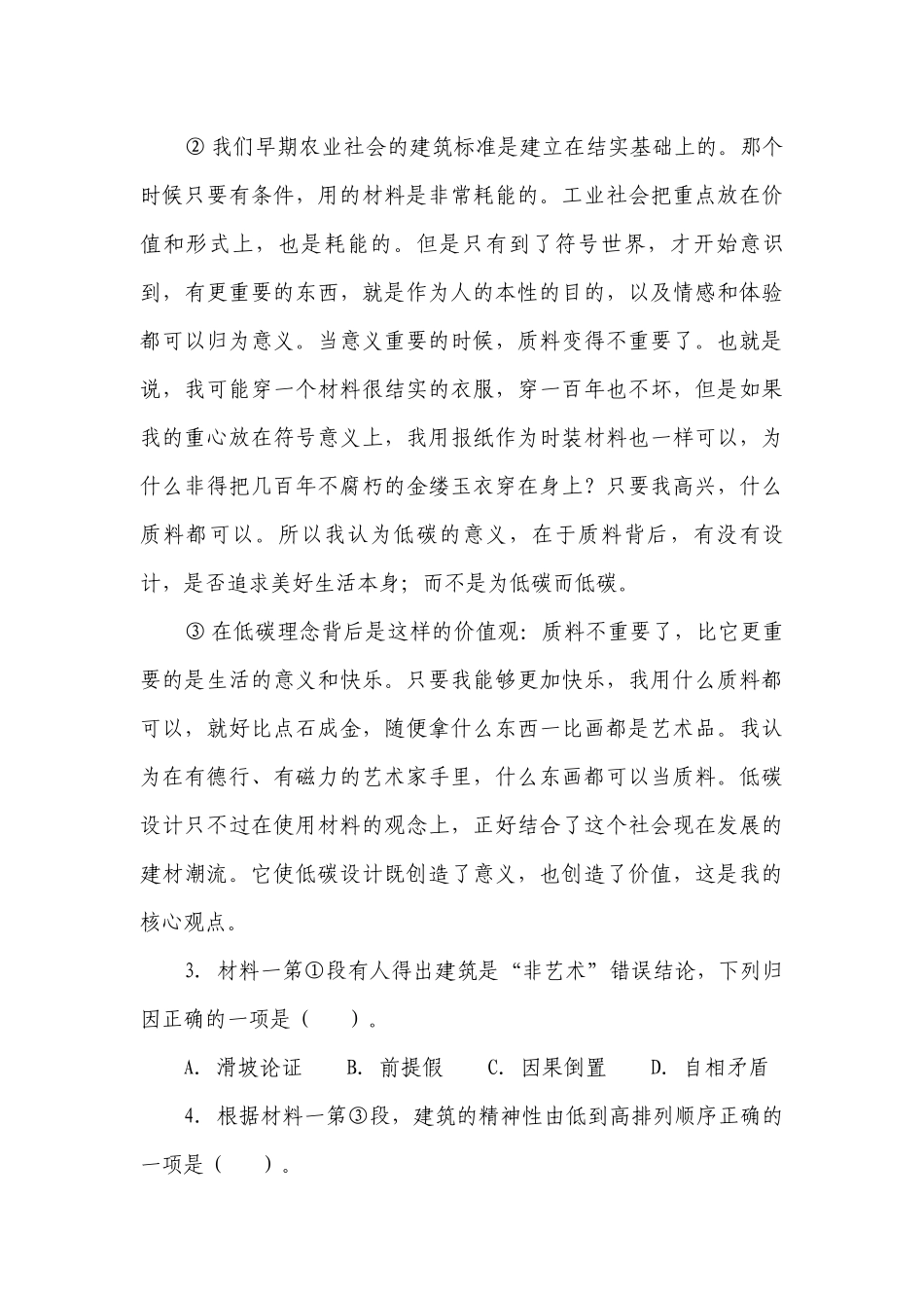 2023届高三语文一模试卷分类汇编（上海专用）现代文阅读一 （含解析）.docx_第3页