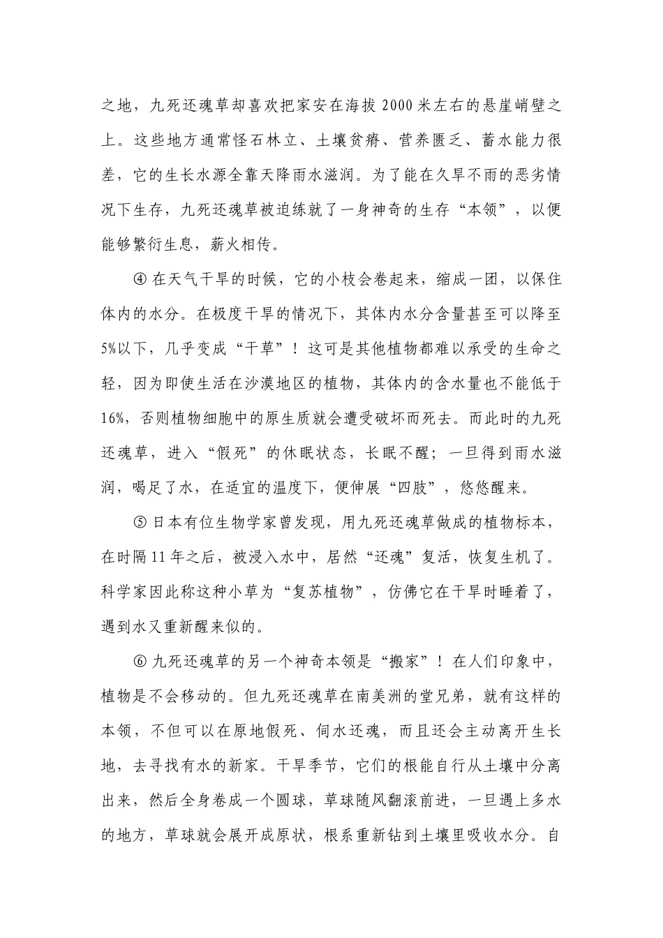专题14 说明文阅读(期中部分)【2023春统编八下语文期中期末必考专题集训】（含答案）.docx_第2页