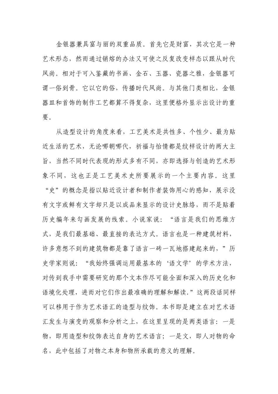 【精品解析】部编版高考语文二轮复习专题：实用类文本阅读（真题演练）.docx_第2页